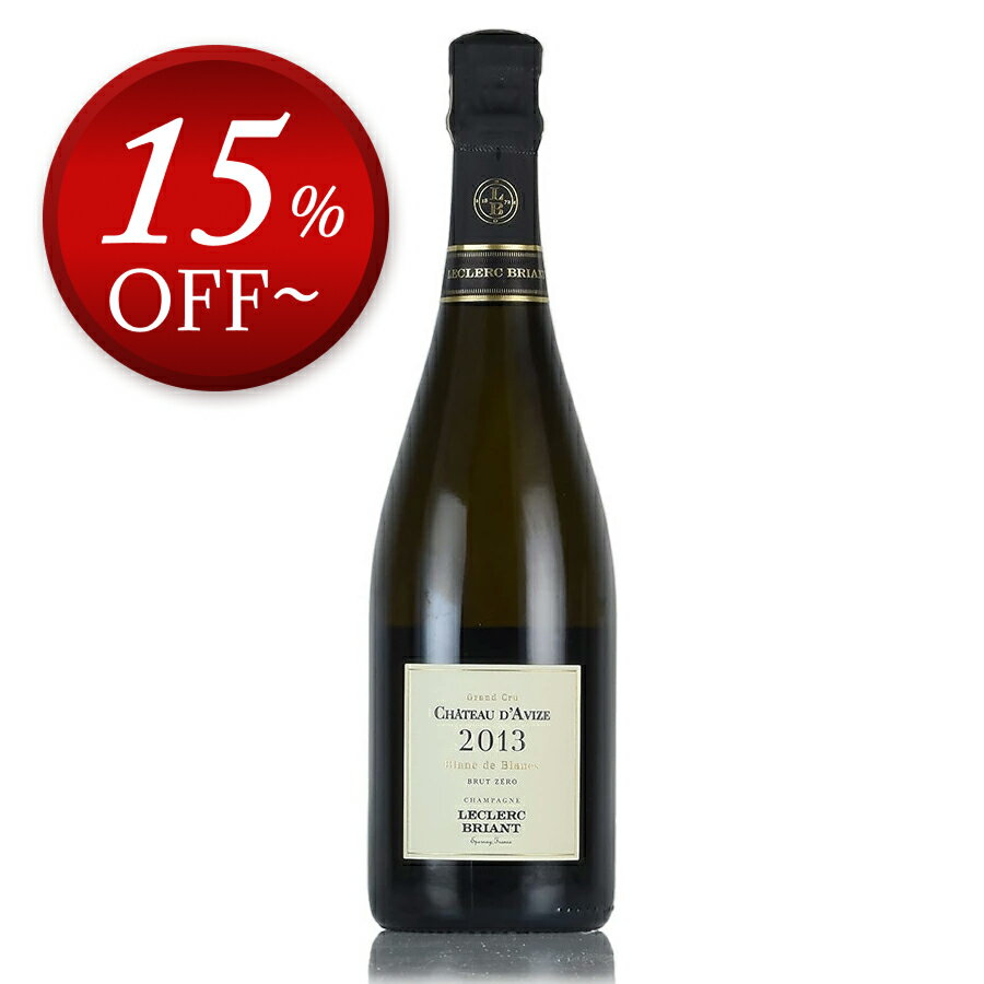 【17%OFF】ルクレール ブリアン シャトー ダヴィズ 2013 Leclerc Briant Chateau dAvize フランス シャンパン シャンパーニュ【ksp】