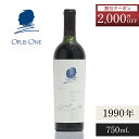 【最大2000円OFFクーポン】オーパスワン (Opus One) 1990 750ml オーパス・ワン 赤ワイン ギフトに最適 アメリカ カリフォルニア ナパ...