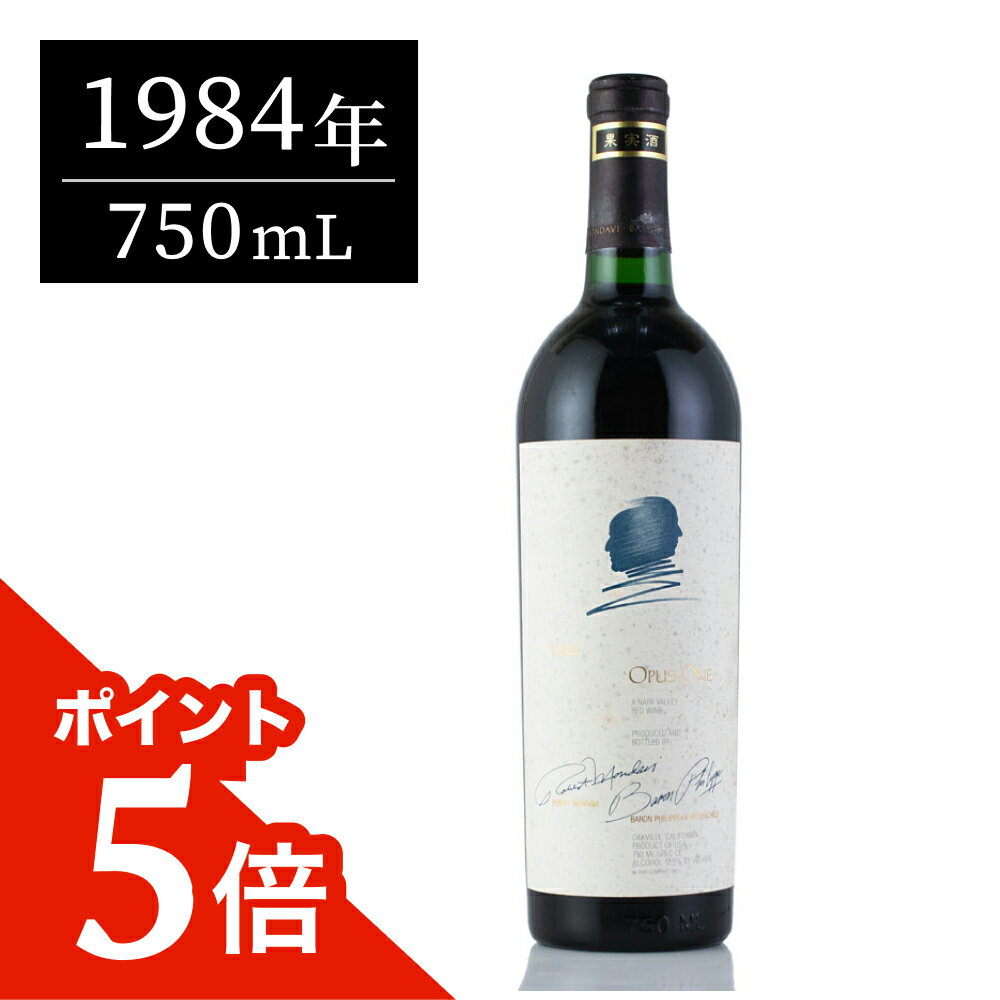 【P5倍 | 12/5限定】オーパスワン(Opus One) 1984 ラベル不良 750ml オーパス・ワン 赤ワイン ギフトに最適 アメリカ カリフォルニア ナパバレー お歳暮【ol】
