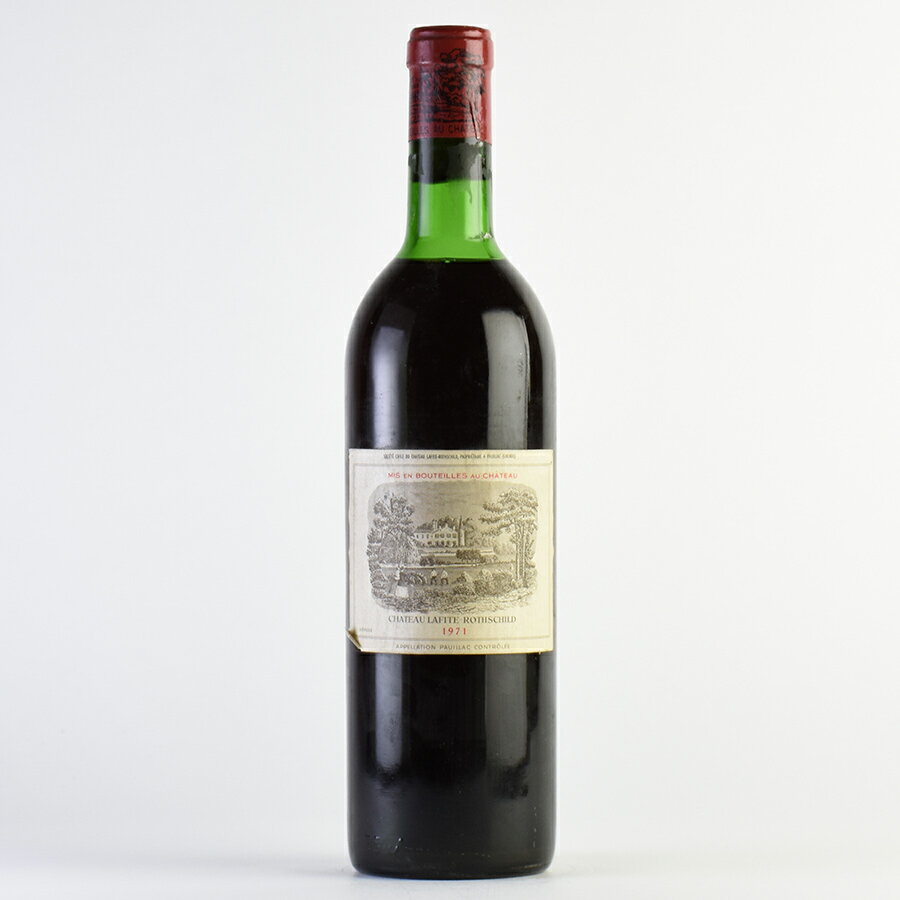 シャトー ラフィット ロートシルト 1971 ロスチャイルド Chateau Lafite Rothschild フランス ボルドー 赤ワイン