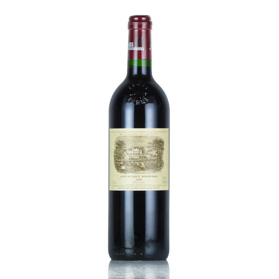 【最大1,000円OFFクーポン★期間限定】シャトー ラフィット ロートシルト 2002 ロスチャイルド Chateau Lafite Rothschild フランス ボルドー 赤ワイン【お買い物マラソン期間★5/23 20:00～5/27 1:59】