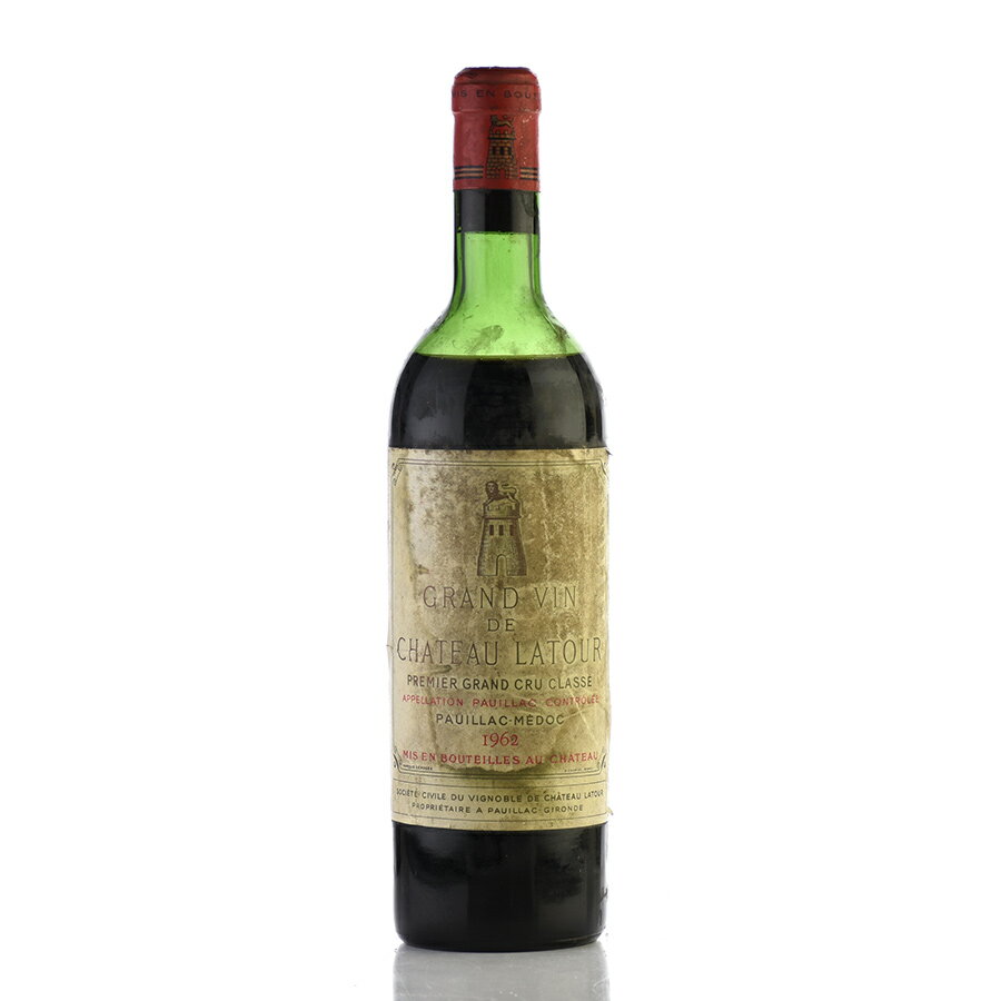 シャトー ラトゥール 1962 ラベル不良 Chateau Latour フランス ボルドー 赤ワイン