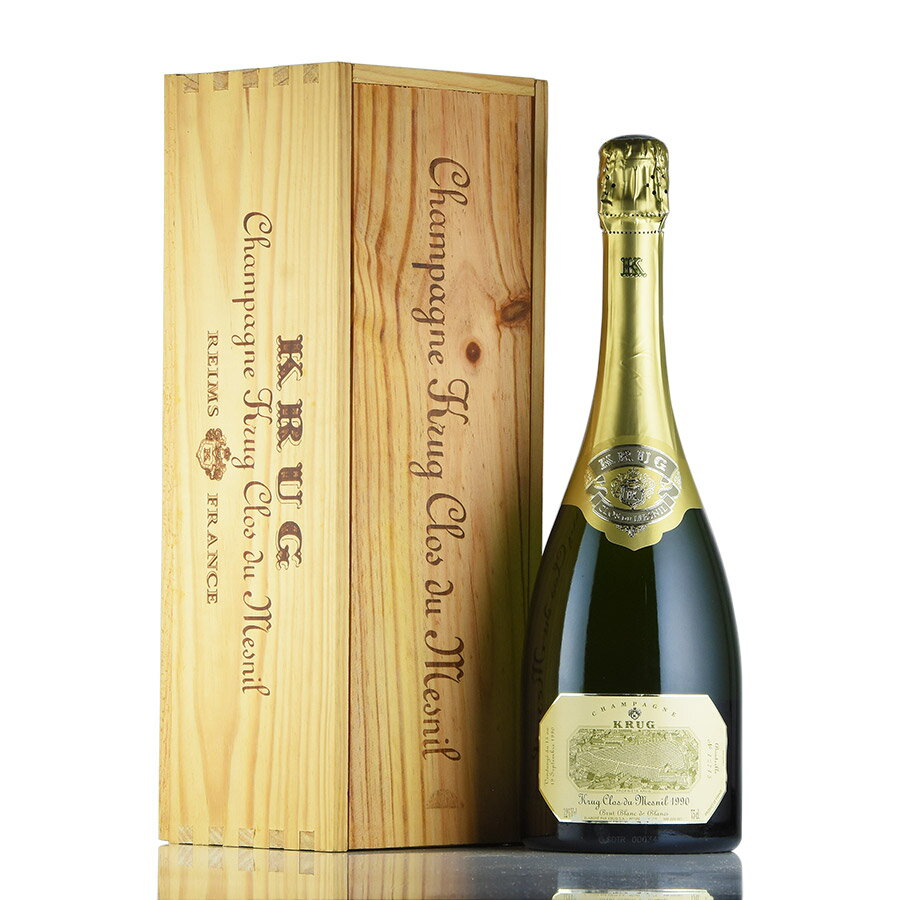 クリュッグ クロ デュ メニル 1990 木箱入り クロ ド メニル Krug Clos du Mesnil フランス シャンパン シャンパーニュ のこり1本