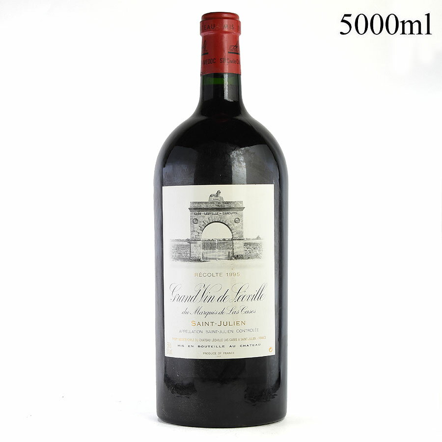 シャトー レオヴィル ラス カーズ 1995 5000ml Chateau Leoville Las Cases フランス ボルドー 赤ワイン