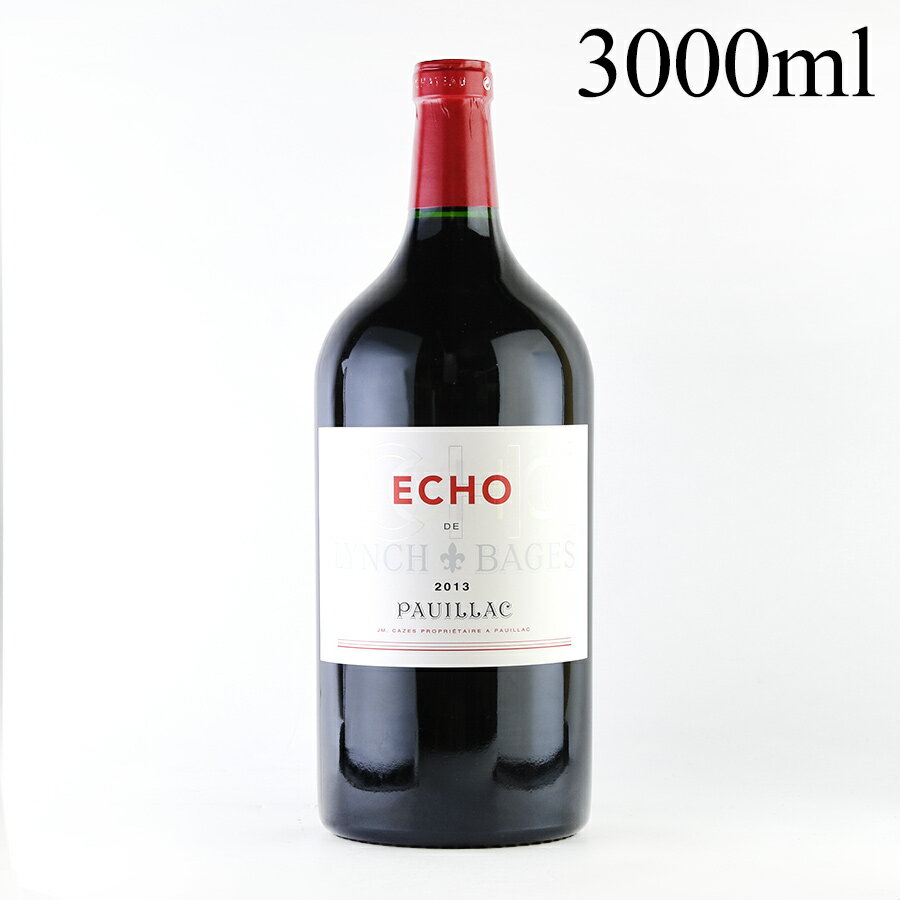 エコー ド ランシュ バージュ 2013 ダブルマグナム 3000ml シャトー ランシュ バージュ Chateau Lynch Bages Echo de Lynch Bages フランス ボルドー 赤ワイン[のこり1本]