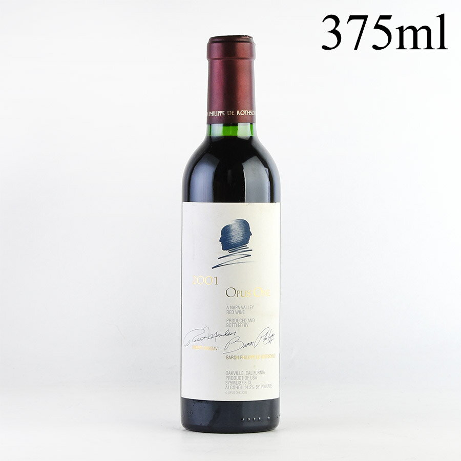 オーパス ワン 2001 ハーフ 375ml オーパスワン オーパス・ワン Opus One アメリカ カリフォルニア 赤ワイン