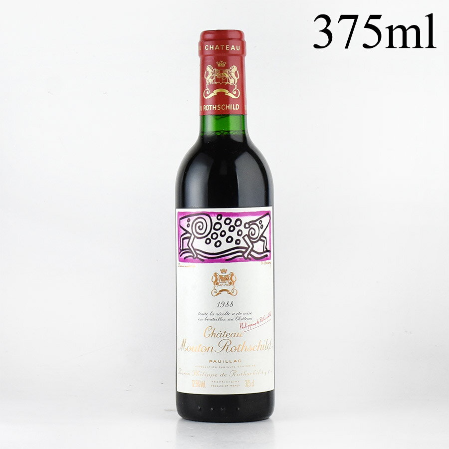 シャトー ムートン ロートシルト 1988 ハーフ 375ml ロスチャイルド Chateau Mouton Rothschild フランス ボルドー 赤ワイン