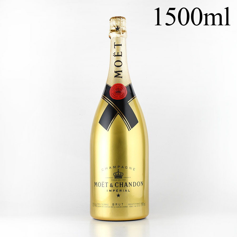 モエ エ シャンドン ブリュット アンペリアル ゴールド ボトル NV マグナム 1500ml Moet&Chandon Brut Imperial Gold Bottle フランス シャンパン シャンパーニュ