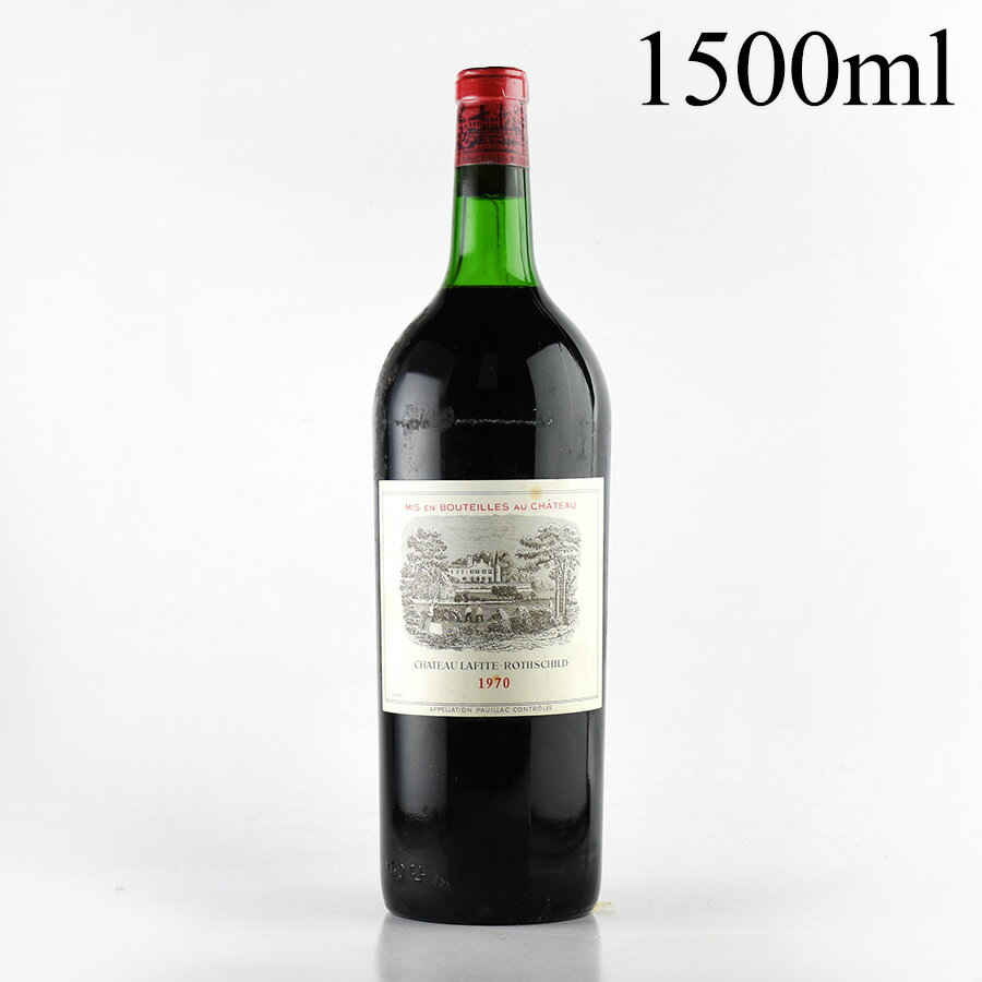 シャトー ラフィット ロートシルト 1970 マグナム 1500ml ロスチャイルド Chateau Lafite Rothschild フランス ボルドー 赤ワイン