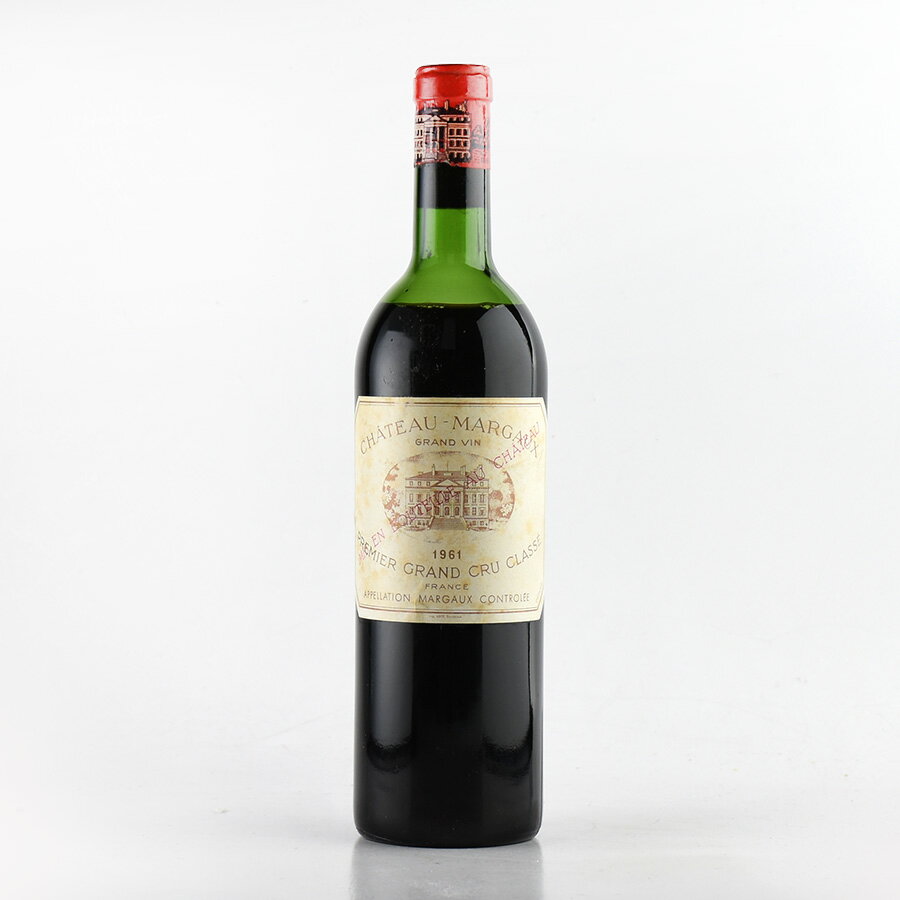シャトー マルゴー 1961 ラベル不良 Chateau Margaux フランス ボルドー 赤ワイン