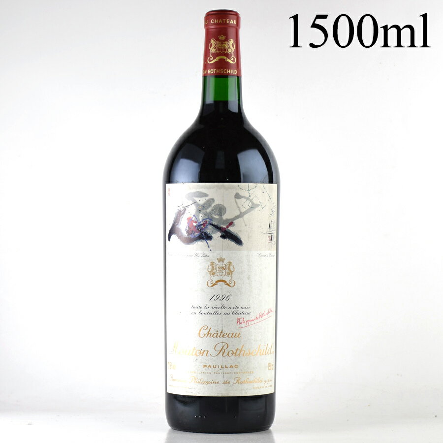 シャトー ムートン ロートシルト 1996 マグナム 1500ml ラベル不良 ロスチャイルド Chateau Mouton Rothschild フランス ボルドー 赤ワイン