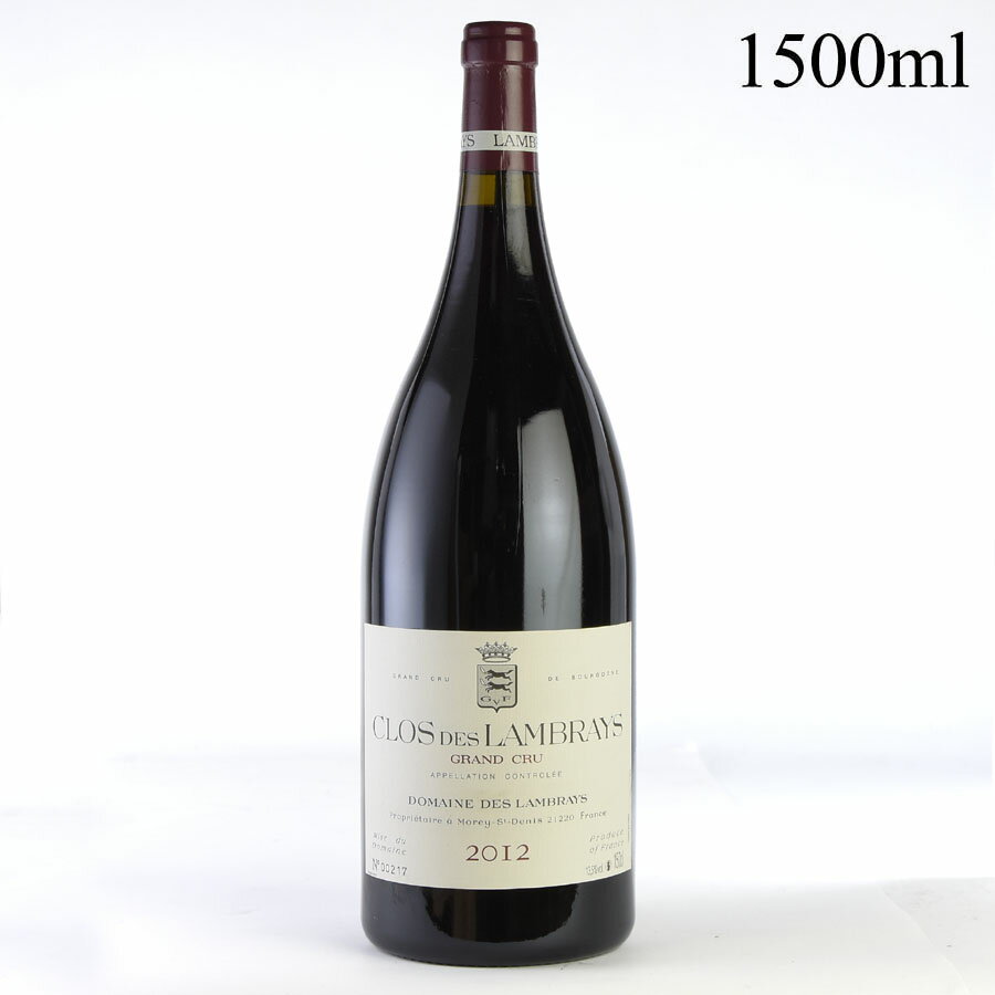 ドメーヌ デ ランブレイ クロ デ ランブレイ グラン クリュ 2012 マグナム 1500ml Clos des Lambrays フランス ブルゴーニュ 赤ワイン