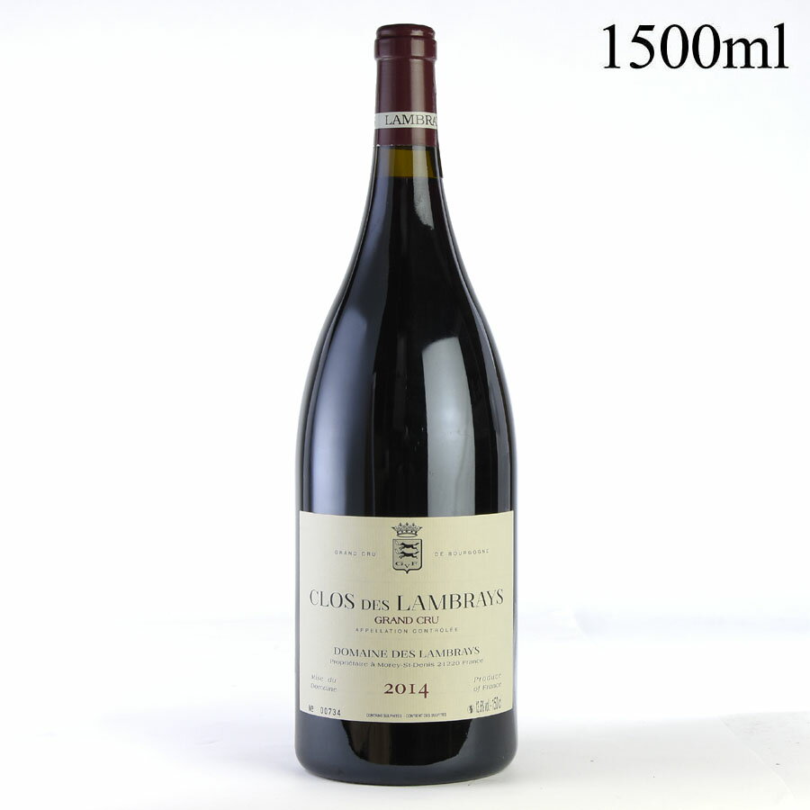 ドメーヌ デ ランブレイ クロ デ ランブレイ グラン クリュ 2014 マグナム 1500ml Clos des Lambrays フランス ブルゴーニュ 赤ワイン