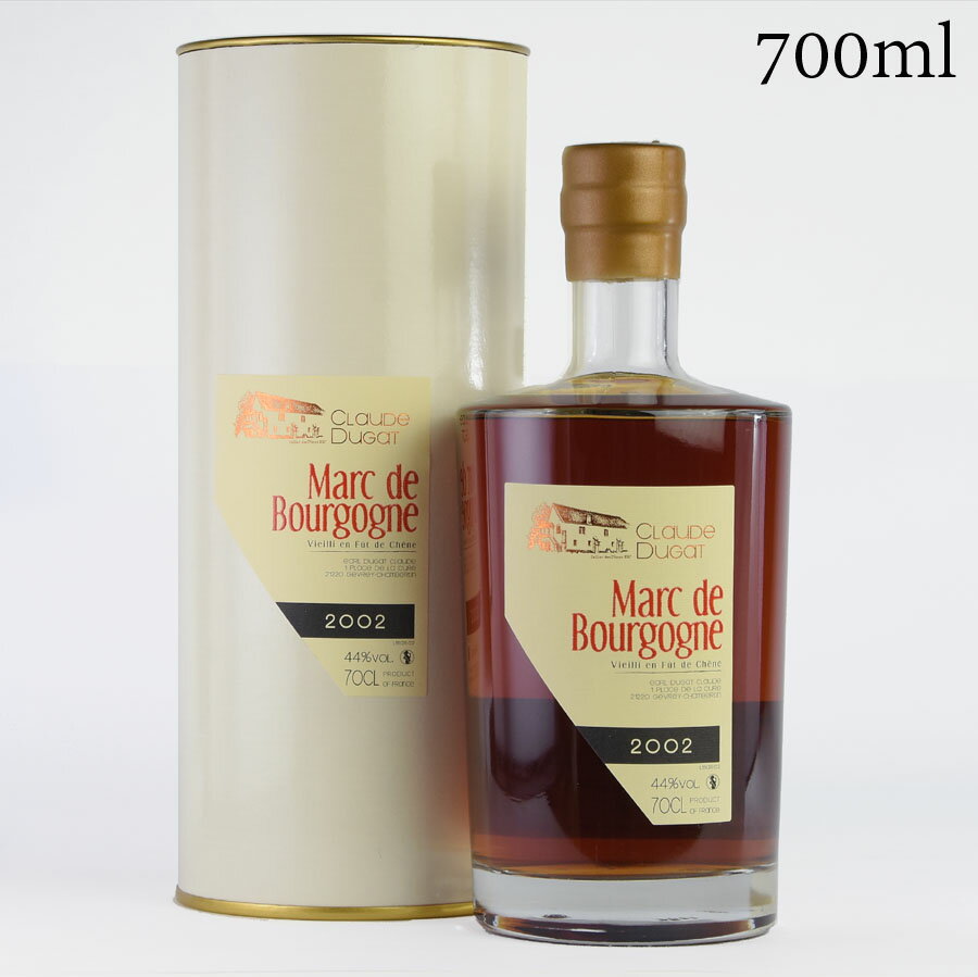 クロード デュガ マール ド ブルゴーニュ 2002 700ml 正規品 Claude Dugat Marc de Bourgogne フランス ブルゴーニュ ブランデー 製菓用