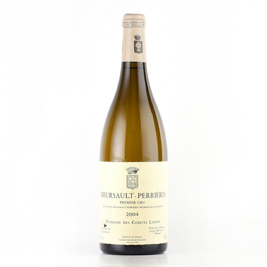 コント ラフォン ムルソー プルミエ クリュ ペリエール 2004 ラベル不良 コントラフォン Comtes Lafon Meursault Perrieres フランス ブルゴーニュ 白ワイン