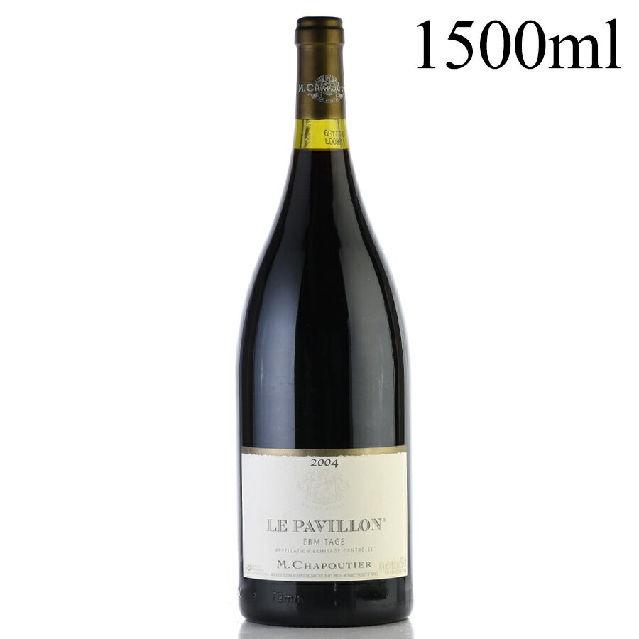 シャプティエ エルミタージュ ルージュ ル パヴィヨン セレクション パーセレール 2004 マグナム 1500ml Chapoutier Ermitage Rouge Le Pavillon フランス ローヌ 赤ワイン