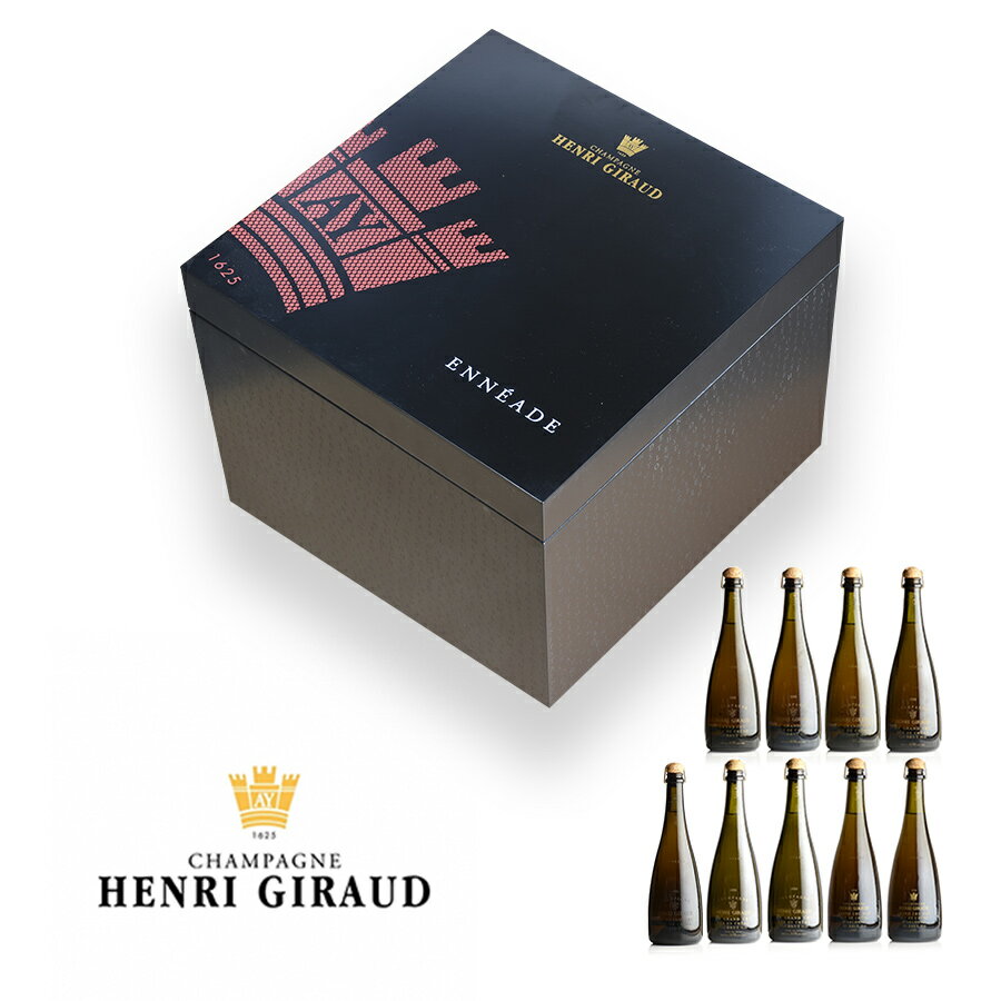 アンリ ジロー オネアード 9本セット アンリジロー アンリ・ジロー Henri Giraud The Enneade Champagne Collection フランス シャンパン シャンパーニュ