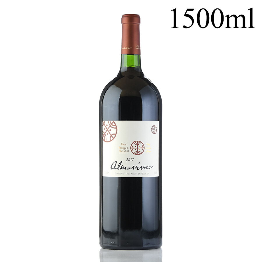 アルマヴィーヴァ 2017 マグナム 1500ml Almaviva チリ 赤ワイン