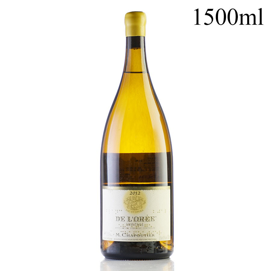 シャプティエ エルミタージュ ブラン ド ロレ セレクション パーセレール 2012 マグナム 1500ml Chapoutier Ermitage Blanc de l'Oree フランス ローヌ 白ワイン