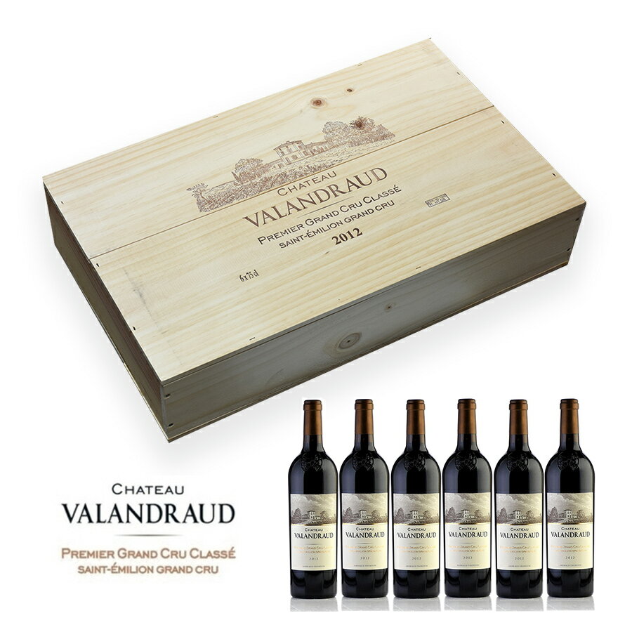 シャトー ヴァランドロー 2012 1ケース 6本 オリジナル木箱入り Chateau Valandraud フランス ボルドー 赤ワイン