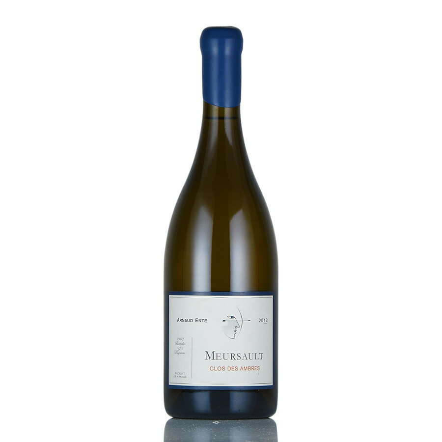 アルノー アント ムルソー クロ デ ザンブル 2013 Arnaud Ente Meursault Clos des Ambres フランス ブルゴーニュ 白ワイン