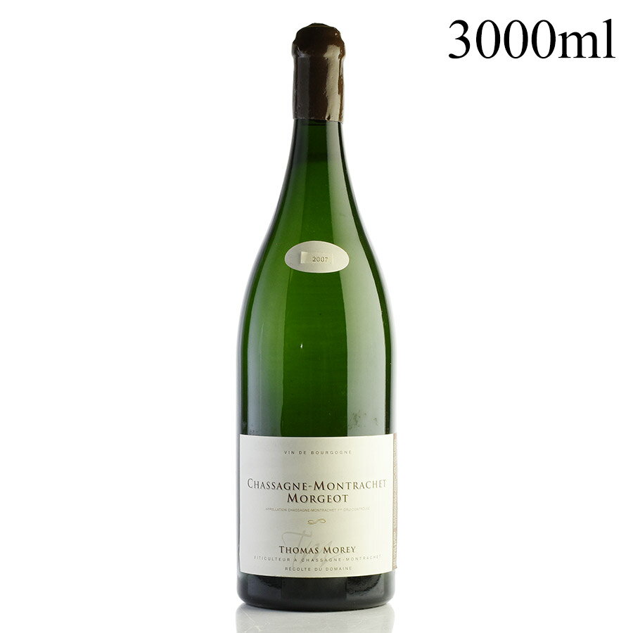 トマ モレ シャサーニュ モンラッシェ プルミエ クリュ モルジョ 2007 ダブルマグナム 3000ml キャップシール不良 ミスラベル トーマス モレ フランス ブルゴーニュ 白ワインSALE★特別価格