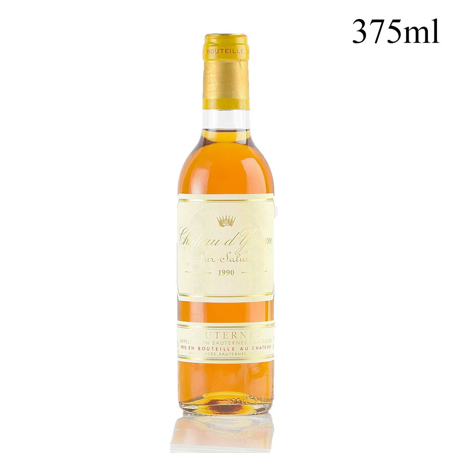 シャトー ディケム 1990 ハーフ 375ml イケム Chateau d'Yquem フランス ボルドー 白ワイン