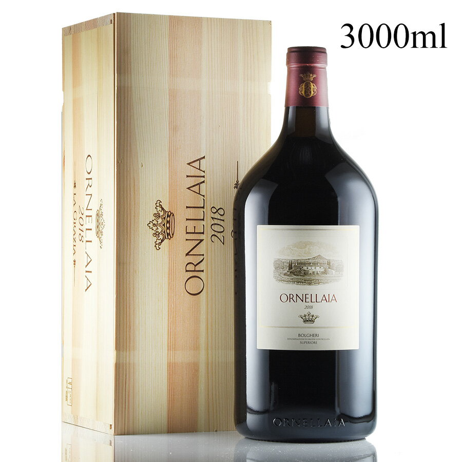 オルネッライア 2018 ダブルマグナム 3000ml 木箱入り オルネライア Ornellaia イタリア 赤ワイン