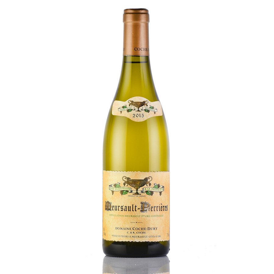 コシュ デュリ ムルソー プルミエ クリュ ペリエール 2015 コシュデュリ Coche Dury Meursault Perrieres フランス ブルゴーニュ 白ワイン