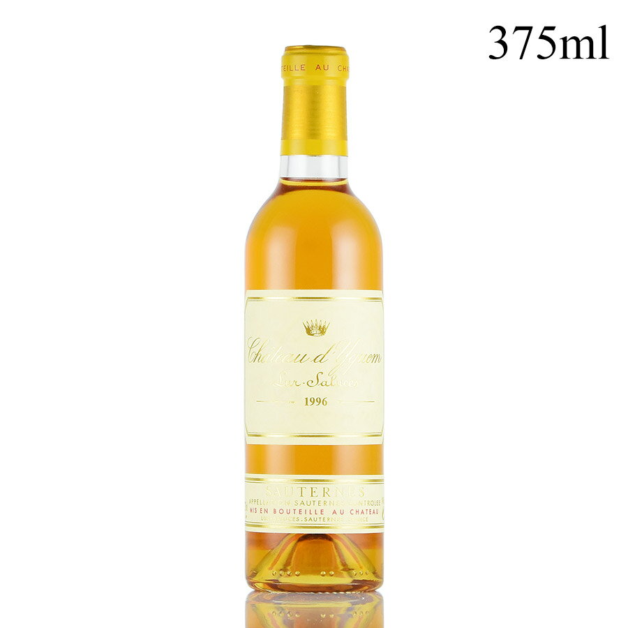 シャトー ディケム 1996 ハーフ 375ml イケム Chateau d'Yquem フランス ボルドー 白ワイン