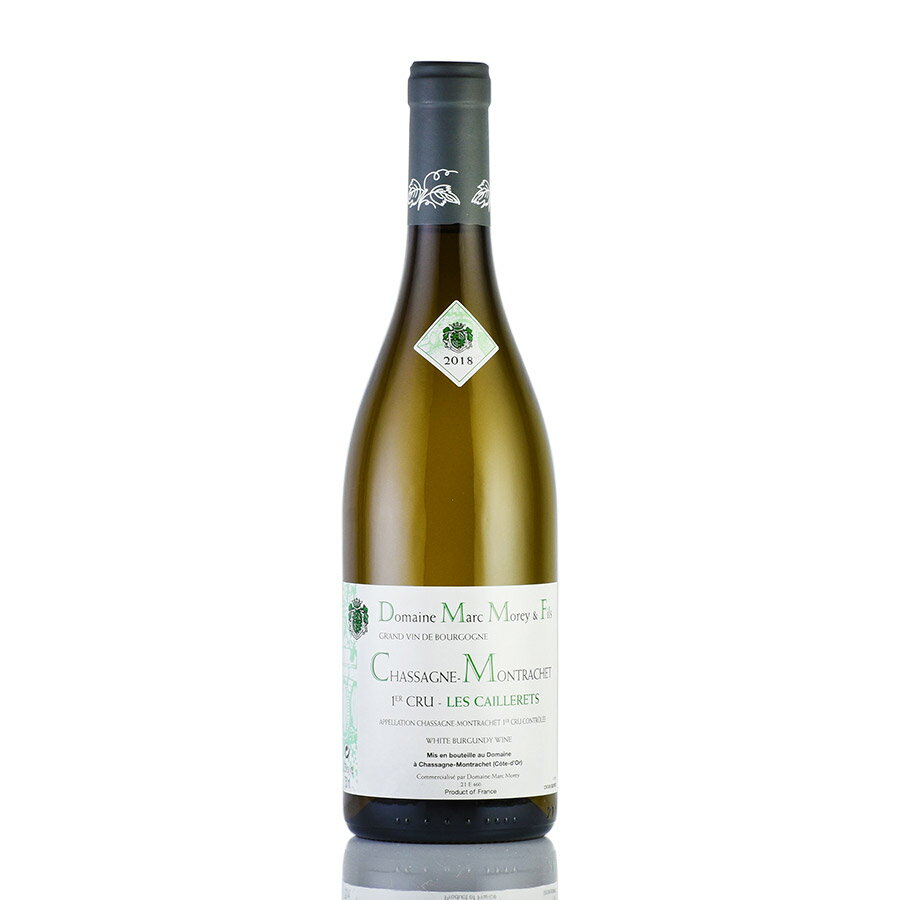 ドメーヌ マルク モレ エ フィス シャサーニュ モンラッシェ プルミエ クリュ レ カイユレ 2018 Domaine Marc Morey Et Fils Chassagne Montrachet Les Caillerets フランス ブルゴーニュ 白ワイン