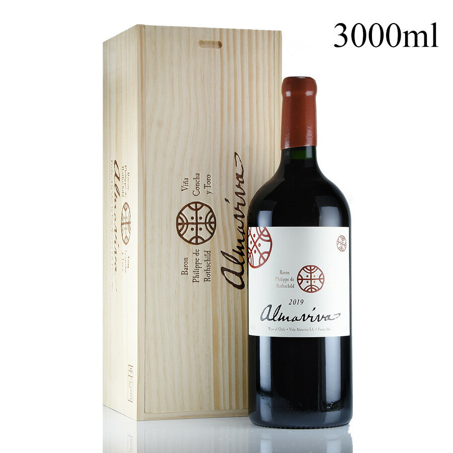 アルマヴィーヴァ 2019 ダブルマグナム 3000ml 木箱入り Almaviva チリ 赤ワイン