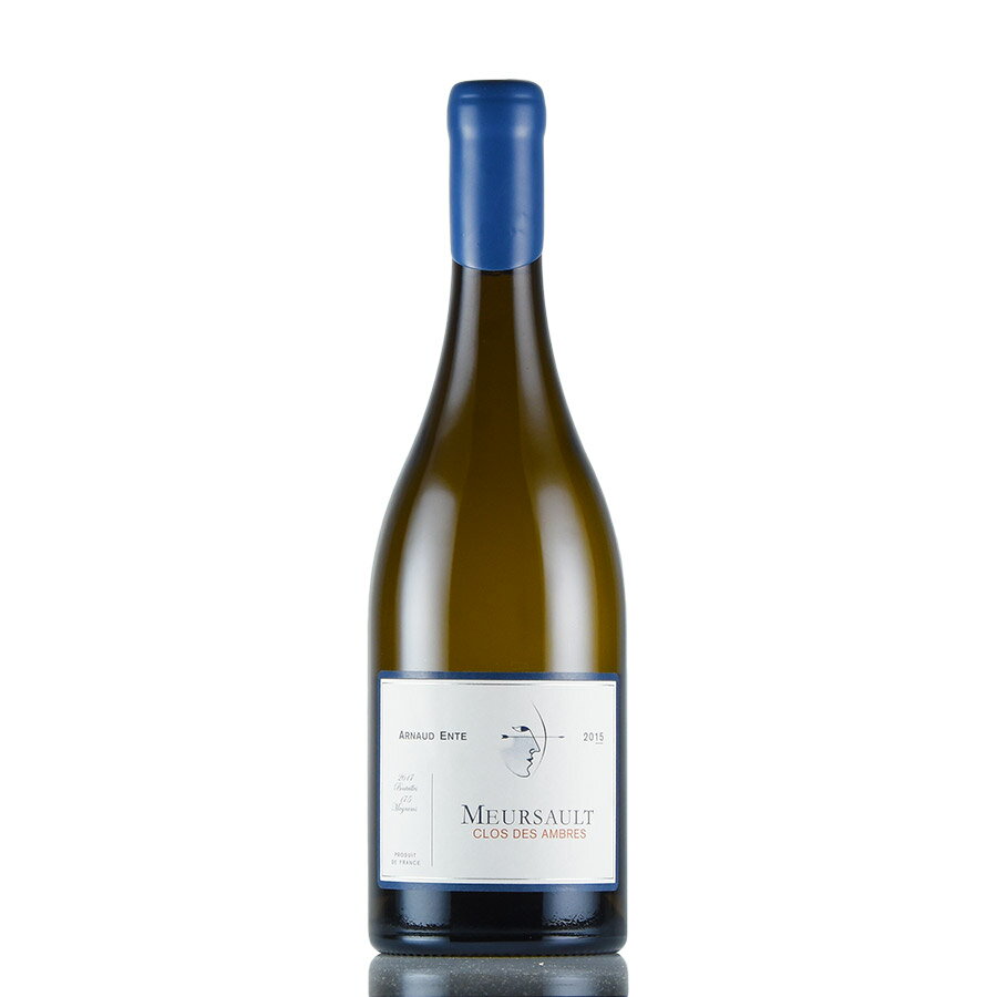 アルノー アント ムルソー クロ デ ザンブル 2015 Arnaud Ente Meursault Clos des Ambres フランス ブルゴーニュ 白ワイン