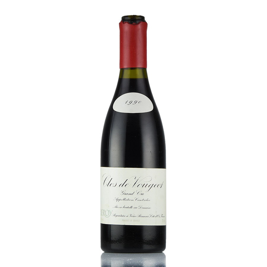 ルロワ ドメーヌ ルロワ クロ ド ヴージョ 1990 キャップシール不良 Domaine Leroy Clos de Vougeot フランス ブルゴーニュ 赤ワイン[のこり1本]