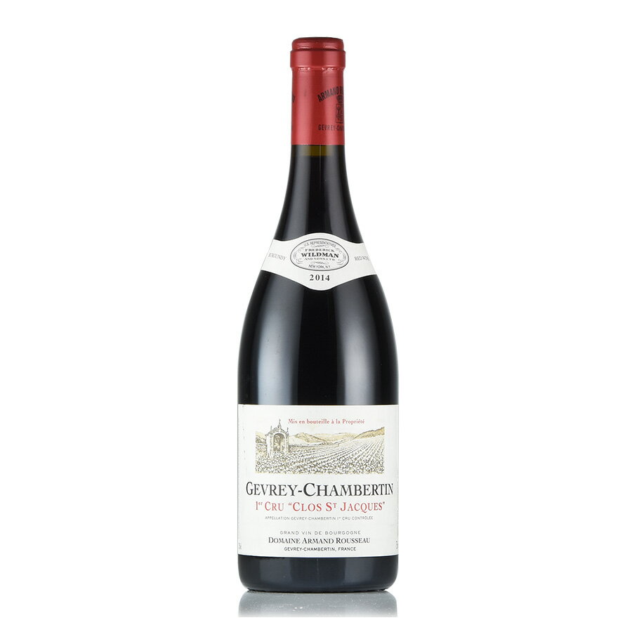 アルマン ルソー ジュヴレ シャンベルタン プルミエ クリュ クロ サン ジャック 2014 Armand Rousseau Gevrey Chambertin Clos St.Jacques フランス ブルゴーニュ 赤ワイン