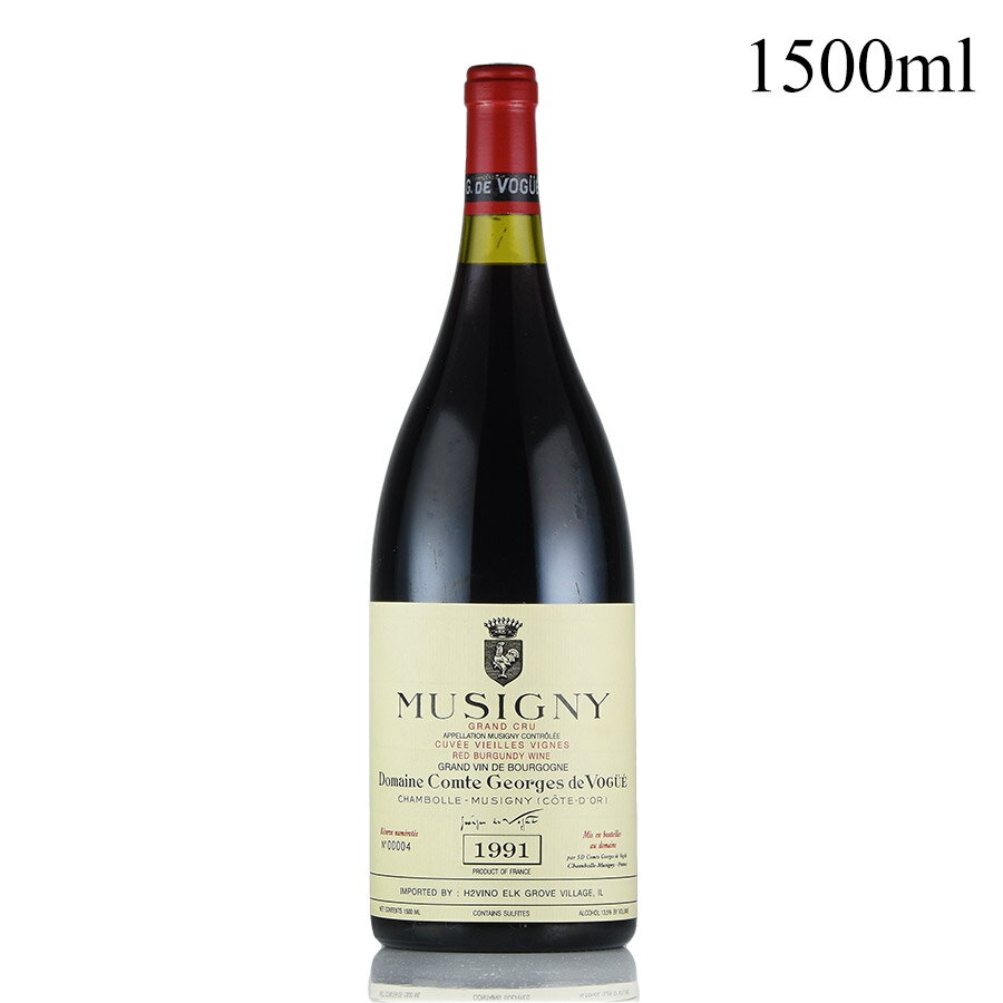 コント ジョルジュ ド ヴォギュエ ミュジニー ヴィエイユ ヴィーニュ グラン クリュ 1991 マグナム 1500ml Comte Georges de Vogue Musigny Vieilles Vignes フランス ブルゴーニュ 赤ワイン[のこり1本]