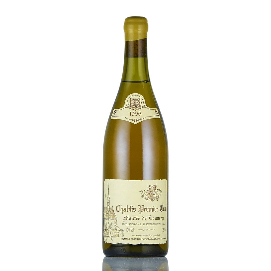 フランソワ ラヴノー シャブリ プルミエ クリュ モンテ ド トネル 1996 Francois Raveneau Chablis Montee de Tonnerre フランス ブルゴーニュ 白ワイン