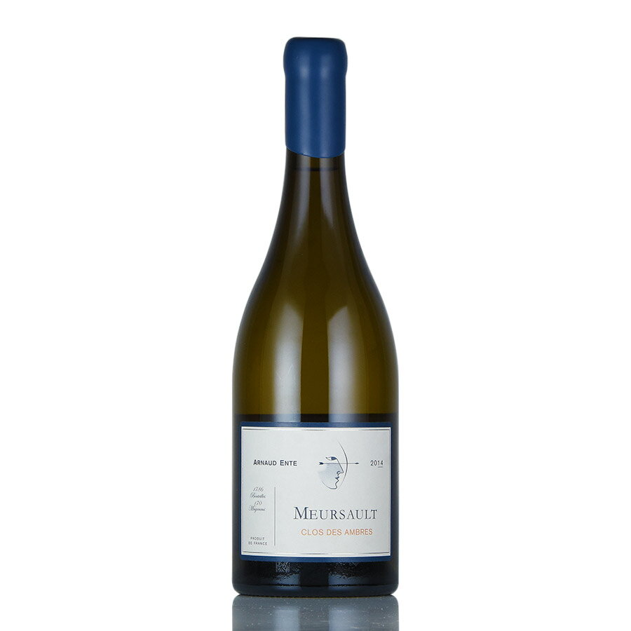 アルノー アント ムルソー クロ デ ザンブル 2014 Arnaud Ente Meursault Clos des Ambres フランス ブルゴーニュ 白ワイン