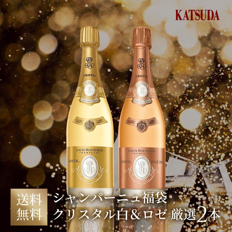【P5倍|11/25限定】【最大2千円OFFクーポン】ワインセット シャンパン《ルイ・ロデレール クリスタル 2013 白ロゼ》クリスタル 2013 /クリスタ...