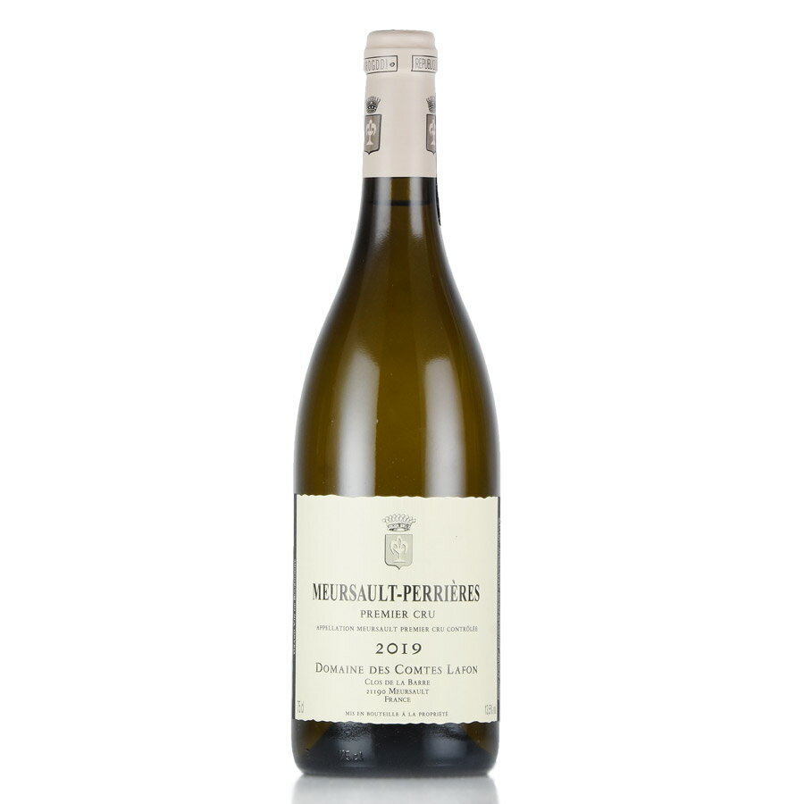 コント ラフォン ムルソー プルミエ クリュ ペリエール 2019 コントラフォン Comtes Lafon Meursault Perrieres フランス ブルゴーニュ 白ワイン