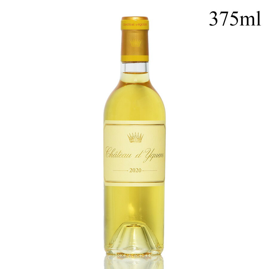 シャトー ディケム 2020 ハーフ 375ml イケム Chateau d'Yquem フランス ボルドー 白ワイン