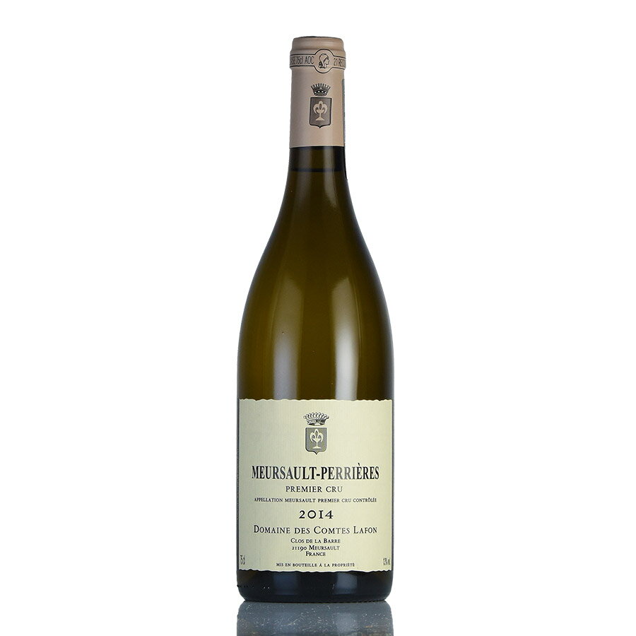 コント ラフォン ムルソー プルミエ クリュ ペリエール 2014 コントラフォン Comtes Lafon Meursault Perrieres フランス ブルゴーニュ 白ワイン[のこり1本]