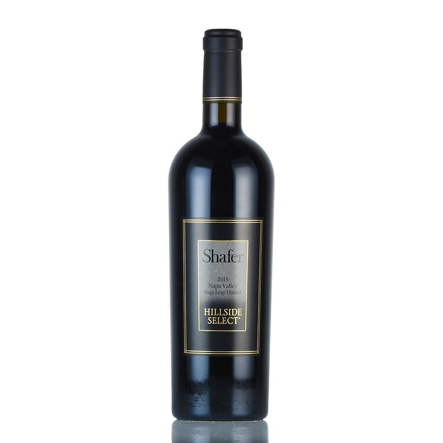 シェーファー カベルネ ソーヴィニヨン ヒルサイド セレクト 2015 Shafer Cabernet Sauvignon Hillside Select アメリカ カリフォルニア 赤ワイン
