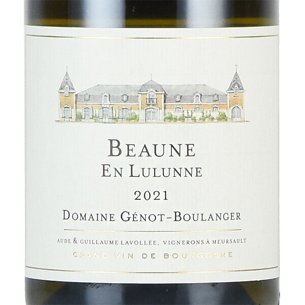【3%OFFクーポン | 18・19日限定】ジェノ ブーランジェール ボーヌ ブラン アン リュリュンヌ 2021 正規品 Genot Boulanger Beaune Blanc En Lulunne フランス ブルゴーニュ 白ワイン katsuda-10151996 KATSUDA 勝田商店 銘醸ワイン専門 サンプル画像2
