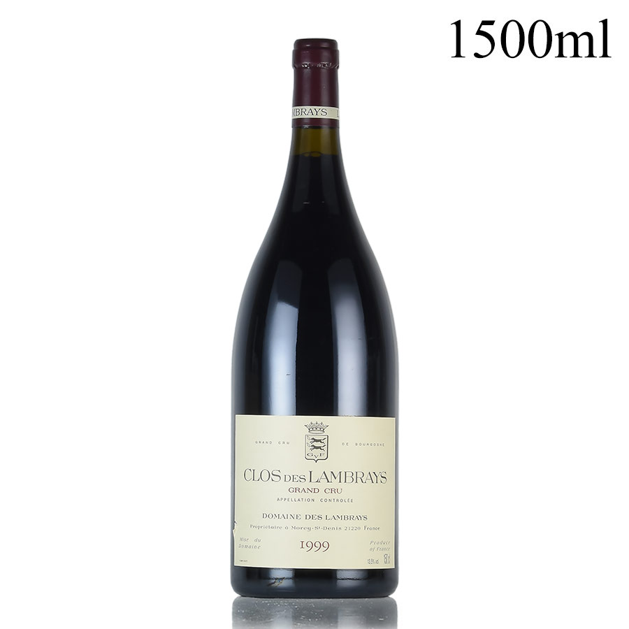 ドメーヌ デ ランブレイ クロ デ ランブレイ グラン クリュ 1999 マグナム 1500ml Clos des Lambrays Grand Cru フランス ブルゴーニュ 赤ワイン 新入荷