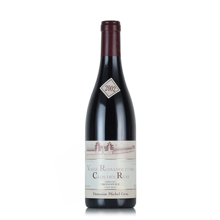 ミシェル グロ ヴォーヌ ロマネ プルミエ クリュ クロ デ レア モノポール 2002 ヴォーヌロマネ Michel Gros Vosne Romanee 1er Cru Clos des Reas Monopole フランス ブルゴーニュ 赤ワイン 新入荷