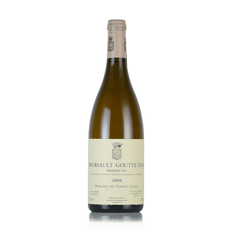 コント ラフォン ムルソー プルミエ クリュ グット ドール 2006 コントラフォン Comtes Lafon Meursault 1er Cru Goutte d'Or フランス ブルゴーニュ 白ワイン 新入荷