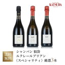 ワインセット シャンパン Leclerc Briant ルクレールブリアン《スペシャリティ》3本セット 福袋 送料無料 シャンパン福袋 お歳暮