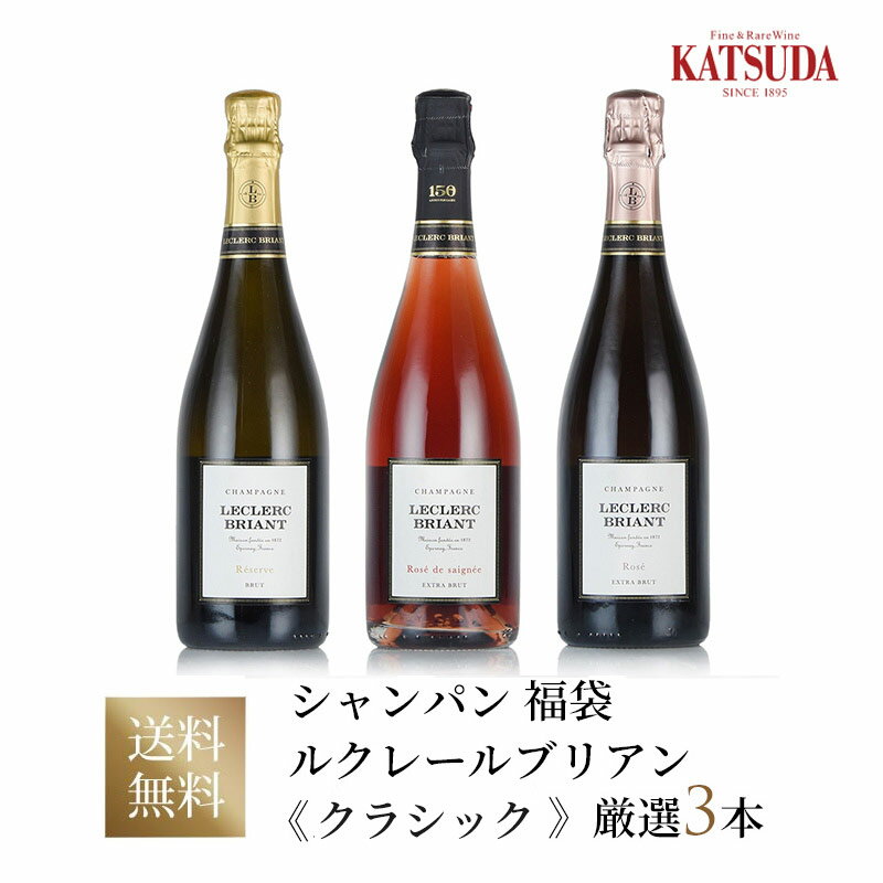 【P5倍|11/25限定】【最大2千円OFFクーポン】ワインセット シャンパン Leclerc Briant ルクレールブリアン《クラシック》3本セット 福袋 ...