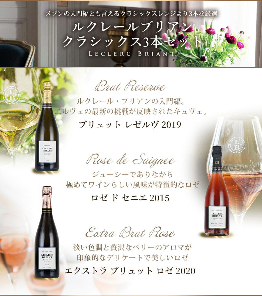 ワインセット シャンパン Leclerc Briant ルクレールブリアン《クラシック》3本セット 福袋 送料無料 シャンパン福袋 katsuda-10152005 KATSUDA 勝田商店 銘醸ワイン専門 サンプル画像2